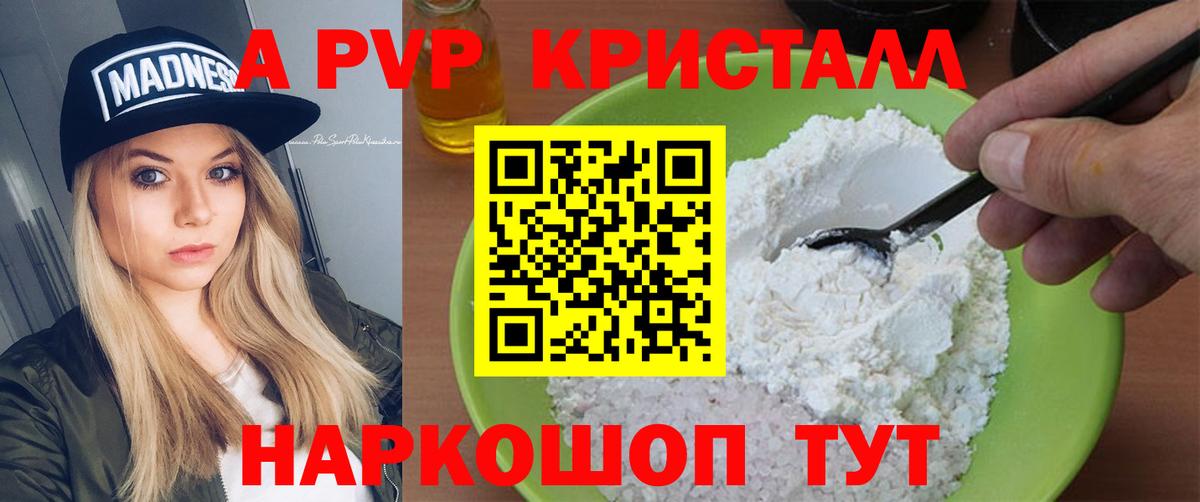 Alfa_PVP кристаллы  Вход с VPN  цена   A PVP СК  Бийск 