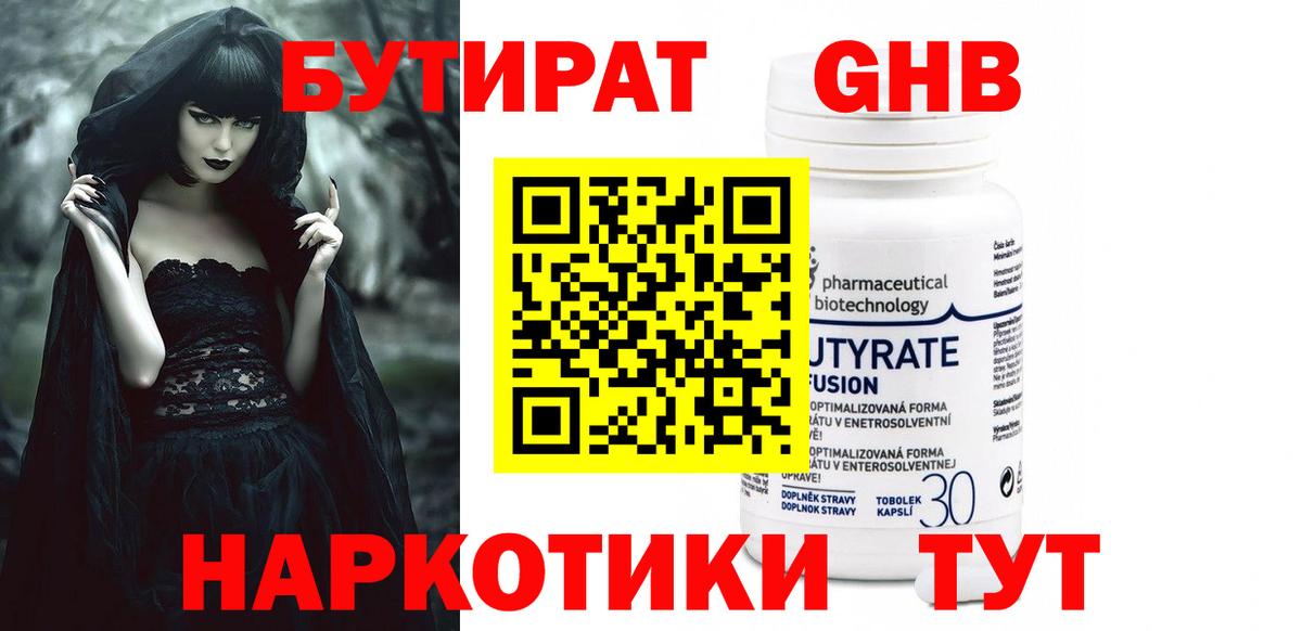 БУТИРАТ жидкий экстази Бийск