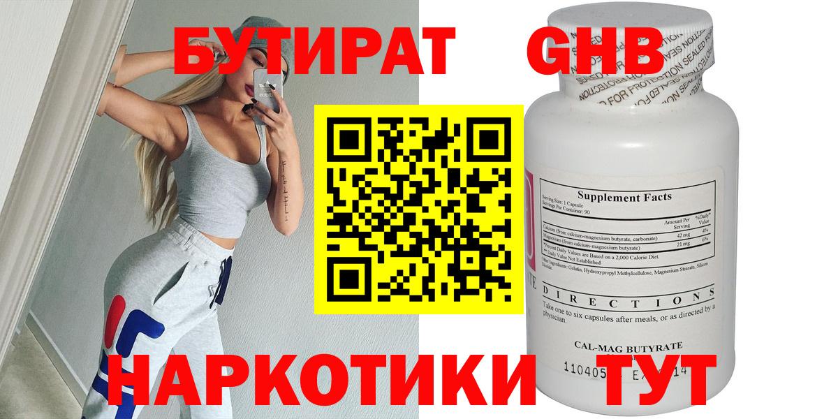 Бийск  Бутират жидкий экстази  Бутират  Вход с VPN 