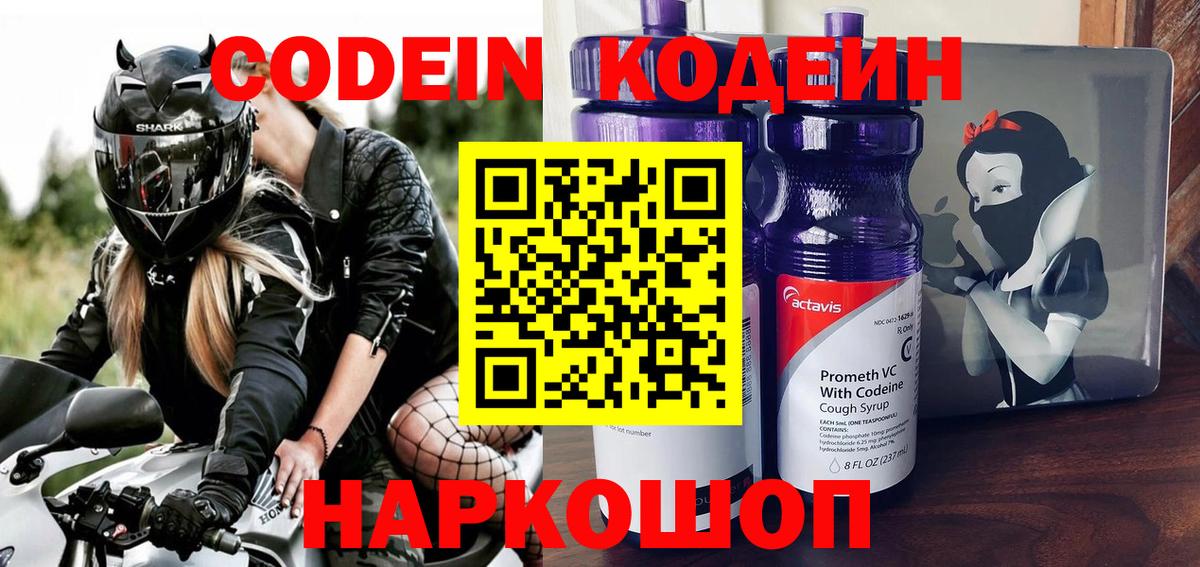 Codein Purple Drank Бийск
