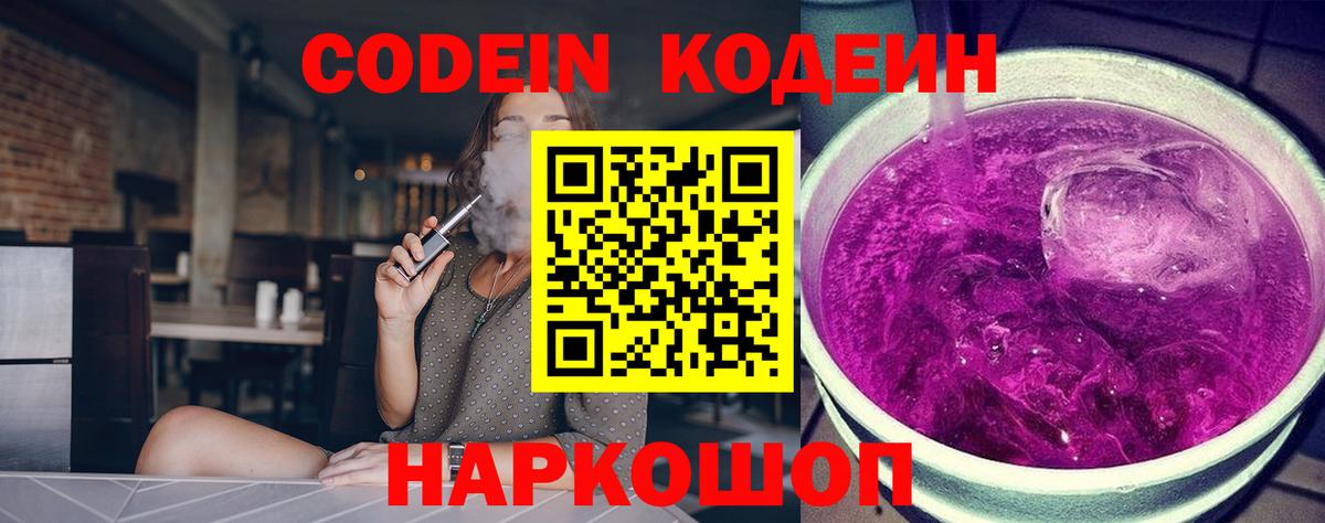 Кодеиновый сироп Lean напиток Lean (лин)  Вход с VPN  Codein напиток Lean (лин)  Бийск 