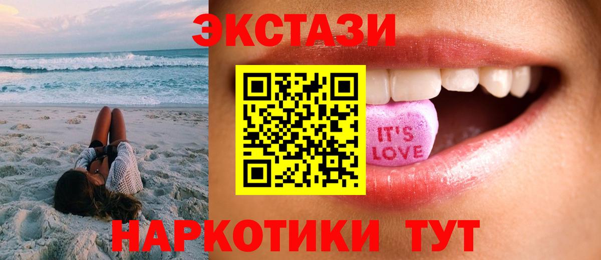 купить   ЭКСТАЗИ  ЭКСТАЗИ mix  Вход с VPN  ЭКСТАЗИ 280 MDMA  Бийск 