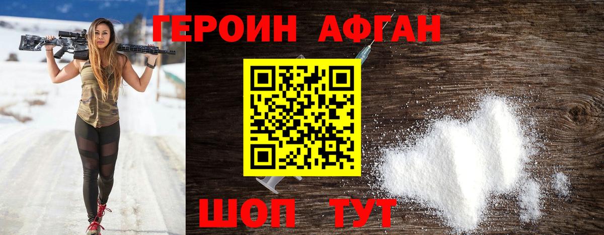 Героин  Вход с VPN  Бийск  Героин герыч 