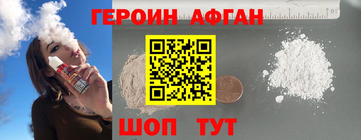 ГЕРОИН белый Бийск