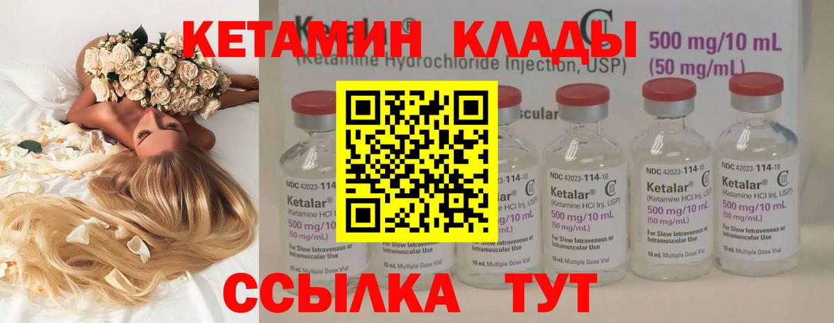 КЕТАМИН VHQ  Вход с VPN  Бийск 