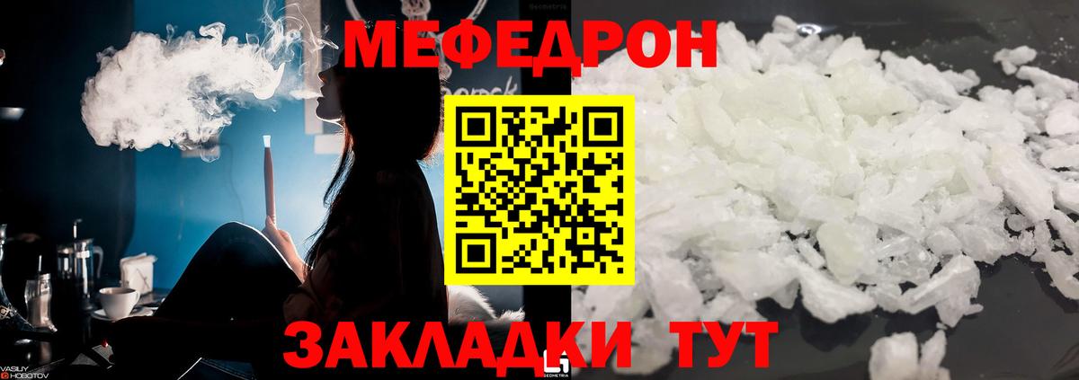 Мефедрон мука Бийск