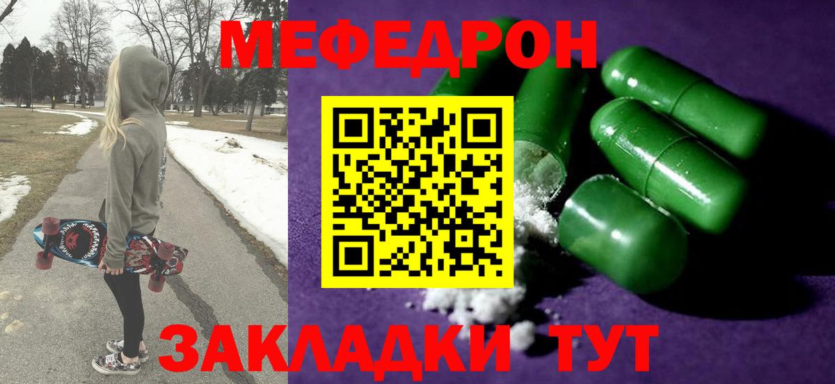 что такое наркотик  МЕФ кристаллы  Мефедрон  Бийск  Вход с VPN  МЕФ 